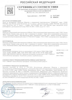 24.08.2021 Каменск-Шахтинский - Сертификат соответствия на продукцию, включенную в единый перечень продукции - бетонные тротуарные плиты