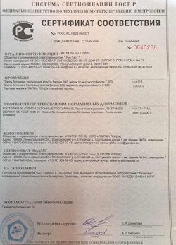 30.08.2022 Каменск-Шахтинский - Приложение к сертификату соответствия. Плиты бетонные тротуарные класса бетона В30. ГОСТ 17608