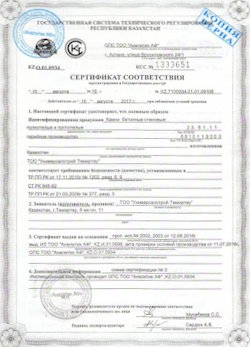 08.10.2022 Каменск-Шахтинский - Сертификат соответствия продукции - камни бетонные стеновые. Приложение к сертификату соответствия.