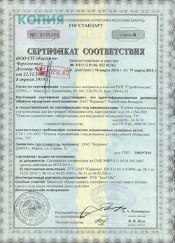 06.03.2023 Каменск-Шахтинский - Сертификат на продукцию плитки керамические глазурованные для облицовки. Государственный стандарт.