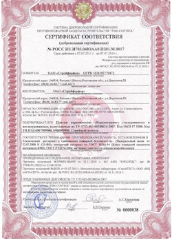 29.05.2023 Каменск-Шахтинский - Сертификат соответствия на продукцию - плитки керамические